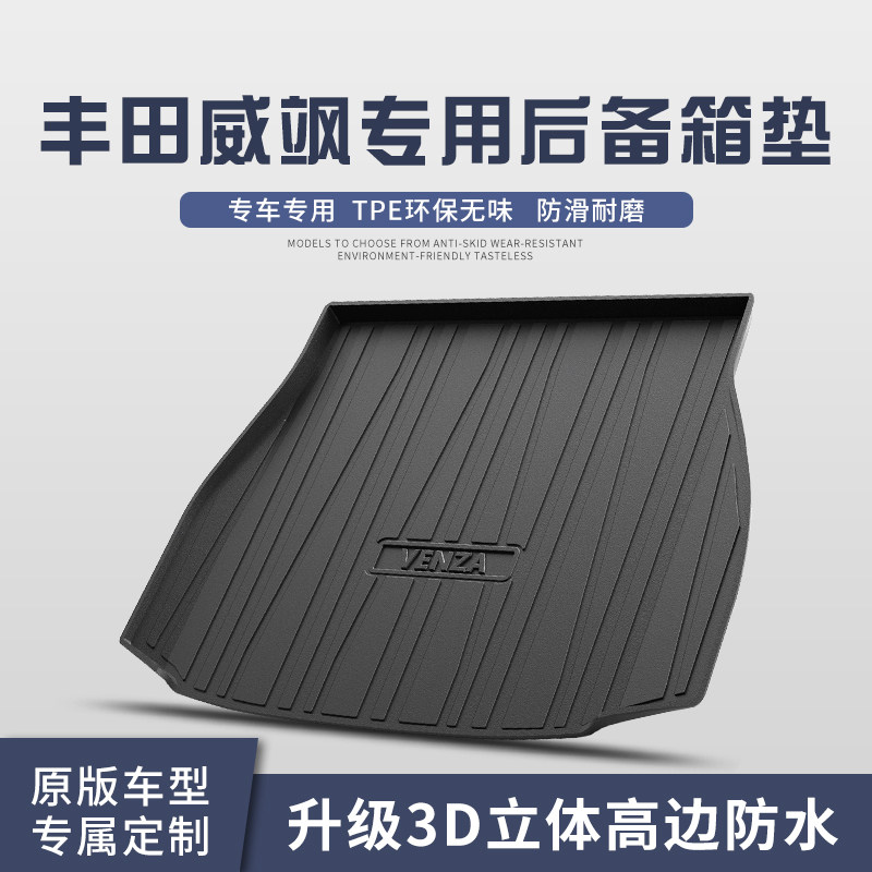适用于广汽丰田威飒后备箱垫汽车用品装饰内饰改装TPE后尾箱垫