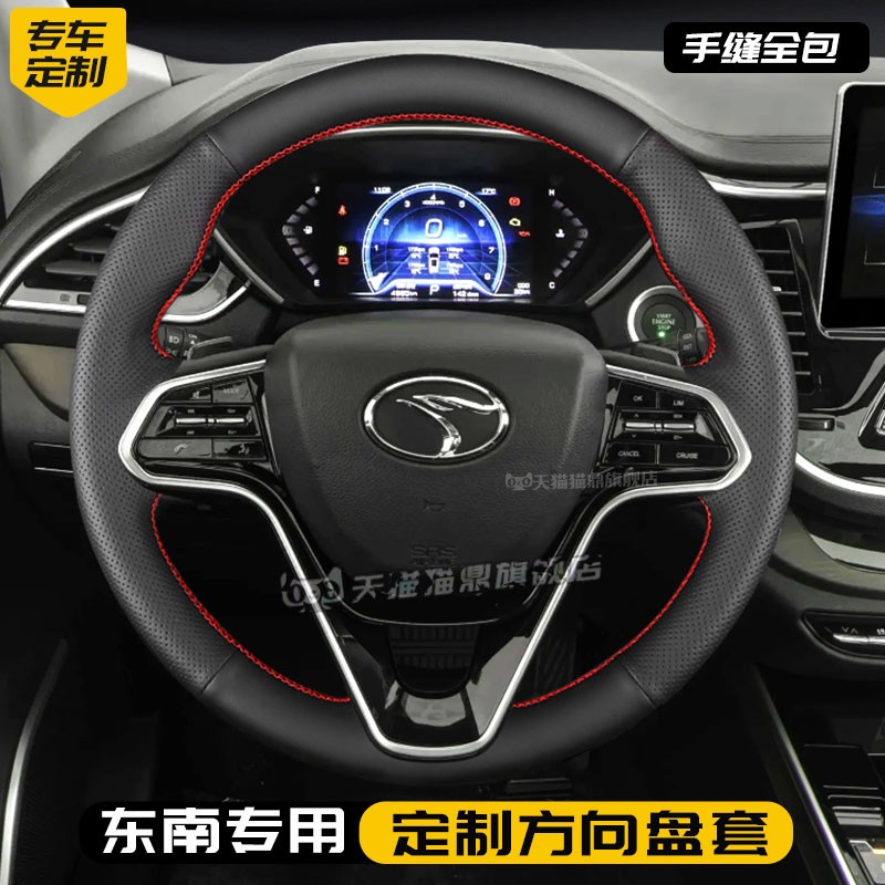 汽车方向盘套真皮手缝保护把套专用于东南菱致V5/V6/V5PLUS菱仕V6