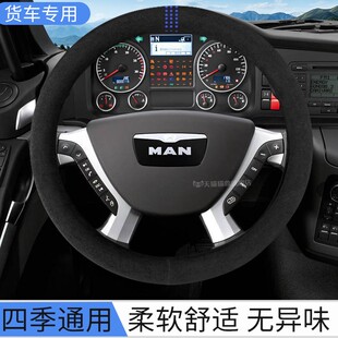 防滑方向盘把套 饰380国六220货车用品四季 豪沃336 TX400驾驶室装