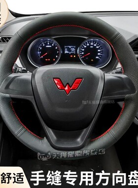 汽车方向盘套真皮手缝保护把套专用五菱703/E10/EV50/EV80/PN系列