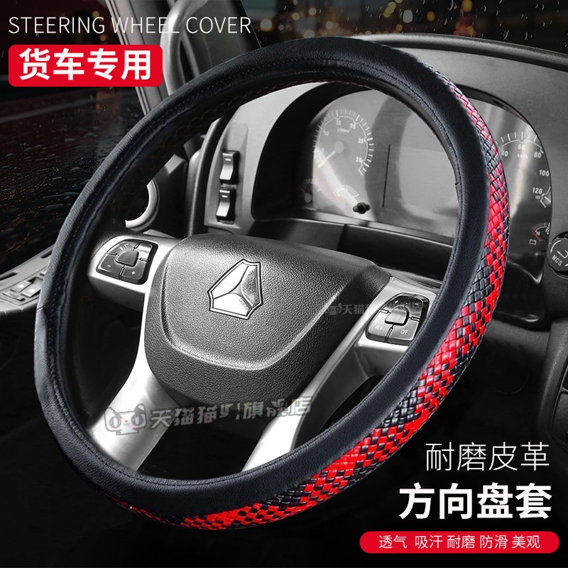 德龙X3000新m3000乘龙h7防滑M3解放J6L装饰JH6真皮J7四季方向盘套