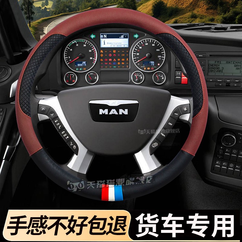 新德龙X3000新M3000S四季重卡F3000货车防滑吸汗方向盘套把套