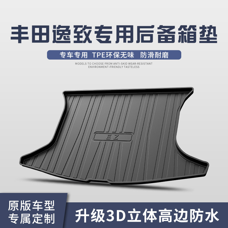 适用于丰田逸致后备箱垫内饰改装配件车内装饰用品TPE后尾箱垫