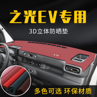 五菱之光EV皮革中控台防晒垫工作盘仪表台避光垫内改装饰遮光阳垫