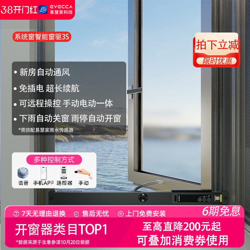 易慧家无线智能开窗器推窗器控制自动开关远程纱窗智能窗驱3s