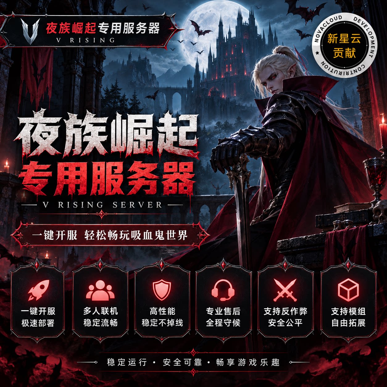 夜族崛起专用游戏服务器流畅稳定STEAM