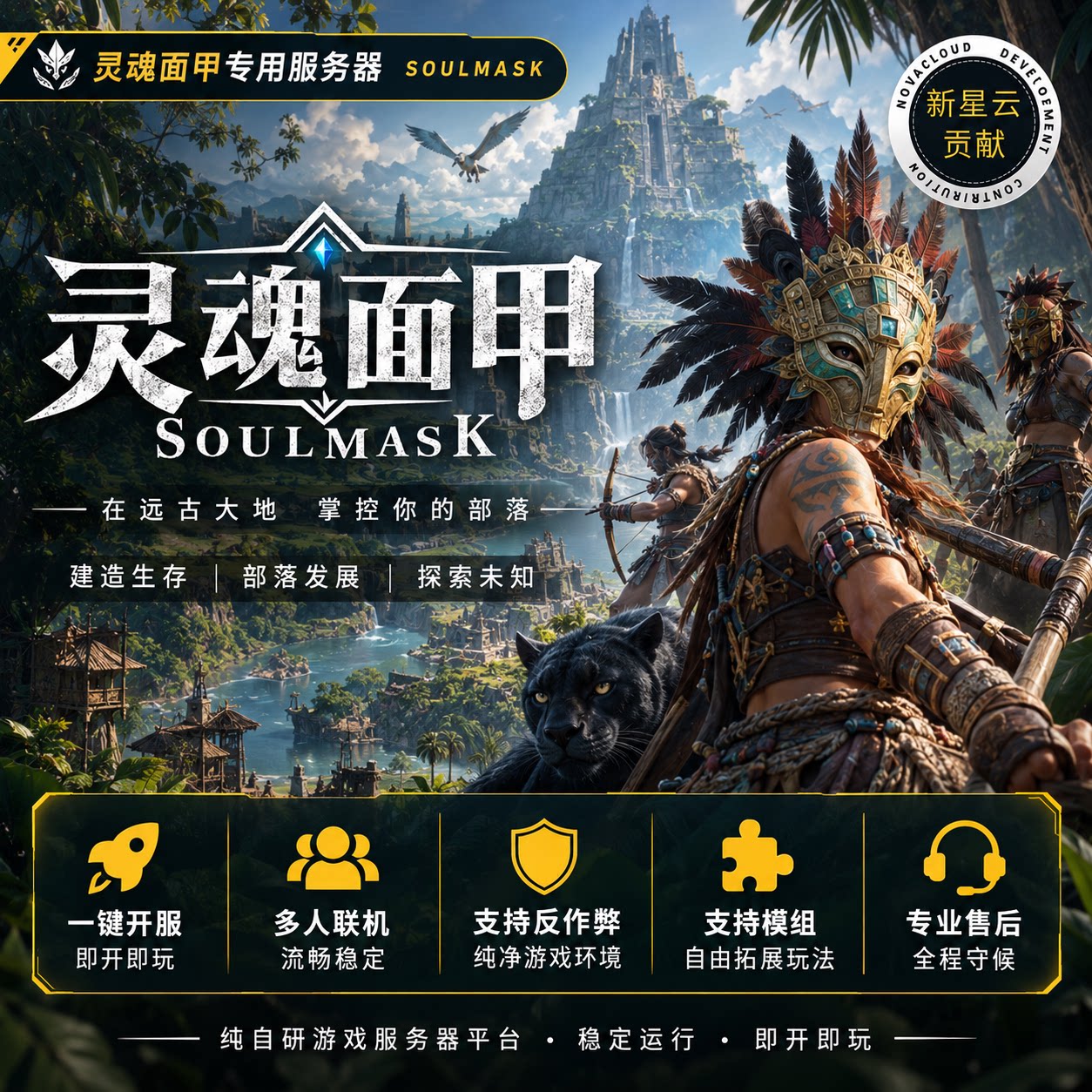灵魂面甲服务器自动备份中文界面支持跨群组互通一键开服一键配置