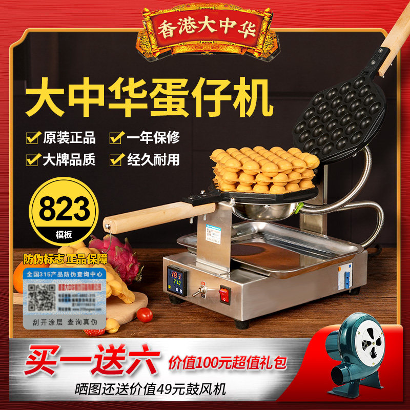 823号香港大中华商用鸡蛋仔机蛋仔机多功能烤饼机机器可定制110V