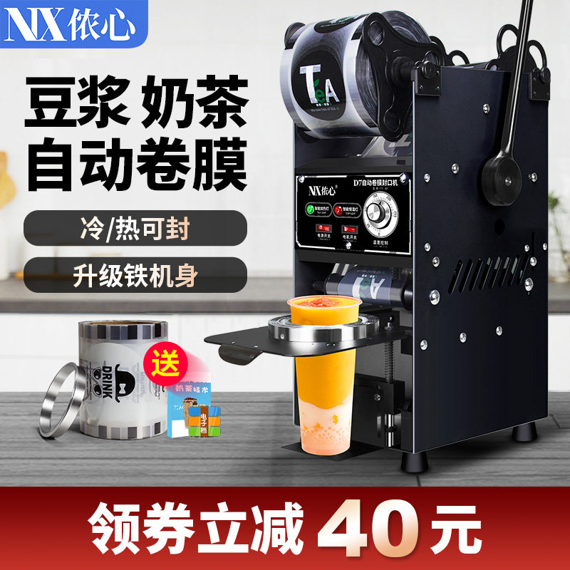 奶茶封口机商用奶茶店半自动饮料豆浆封杯机全自动小型手动手压式