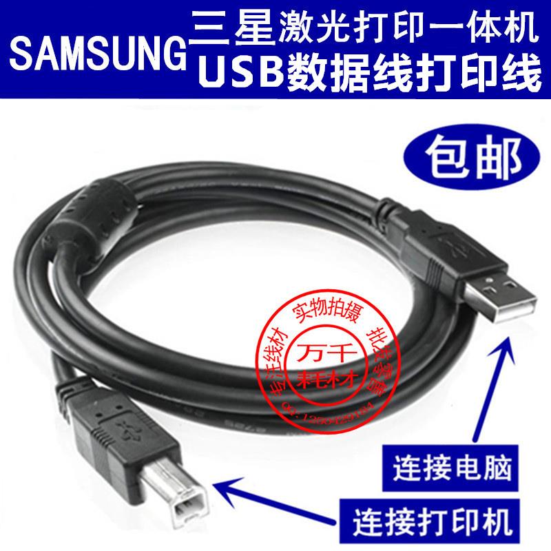 适用三星ML-2161激光SL-M2020一体机打印机数据线加长USB连接线
