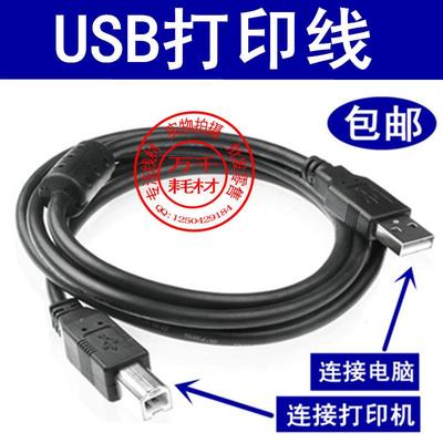 适用爱宝BC-58180TF条码打印机数据线 USB打印线 电脑连接线