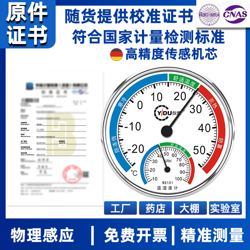 高精度工业实验室医院用温湿度计校检验带计量校准证书附检测报告