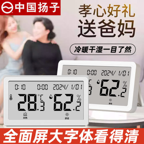 大字体温度计室内家用房间室温计