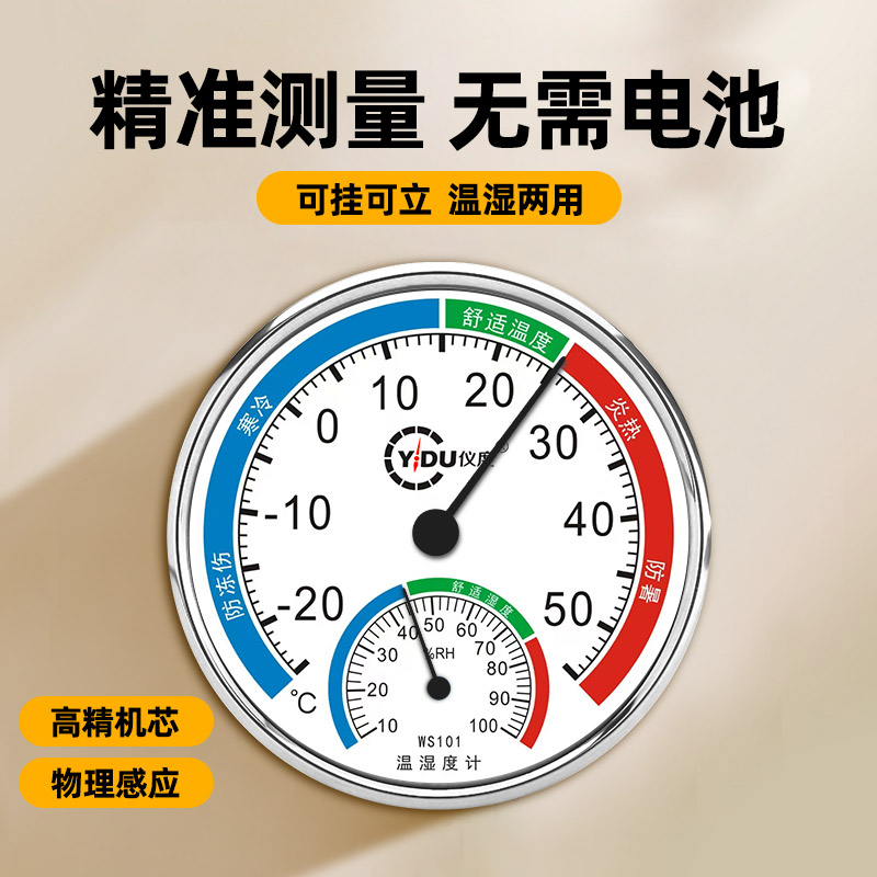 高精度温湿度计家用壁挂式婴儿房室内精准冰箱气温室温干湿温度计