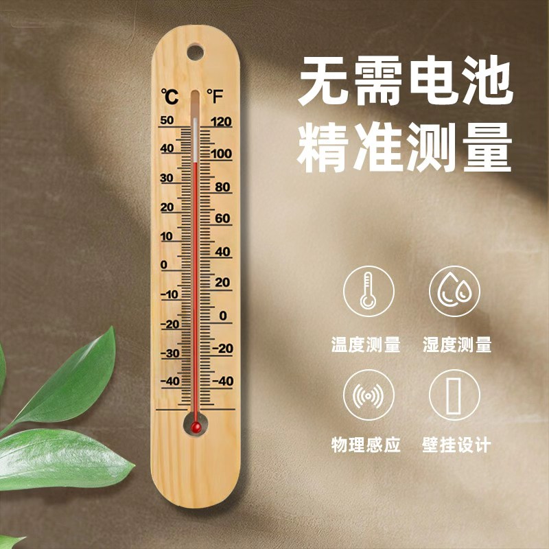 高颜值木制温度计家用室内温湿度计婴儿房温壁挂客厅卧室创意摆件