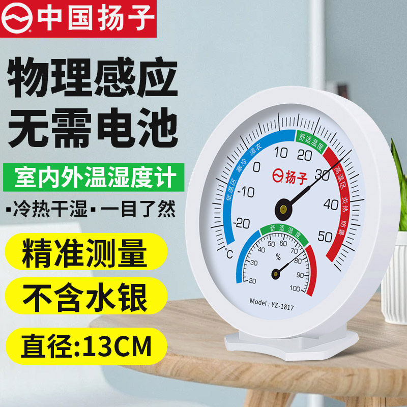 扬子温湿度计高精度室内家用婴儿房干湿仪器表仓库实验室养殖专用图片