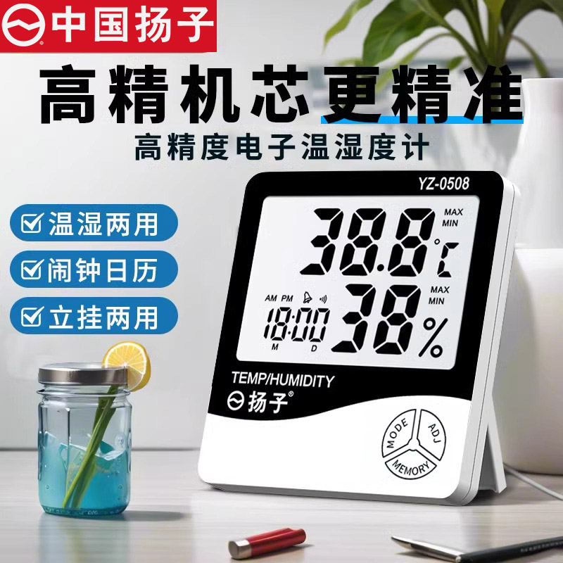 扬子温度计室内家用精准温湿度计