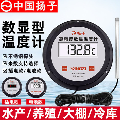 扬子高精度电子数显温度计带探头工业专用测水温大棚养殖鱼塘冷库