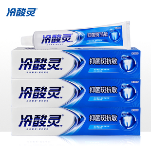 冷酸灵家用110g 180g抗敏牙膏薄荷清新口气清洁牙齿