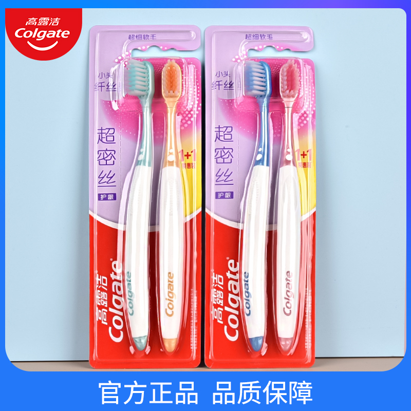 高露洁超密丝护龈牙刷超细软毛小刷头软毛刷家庭套装