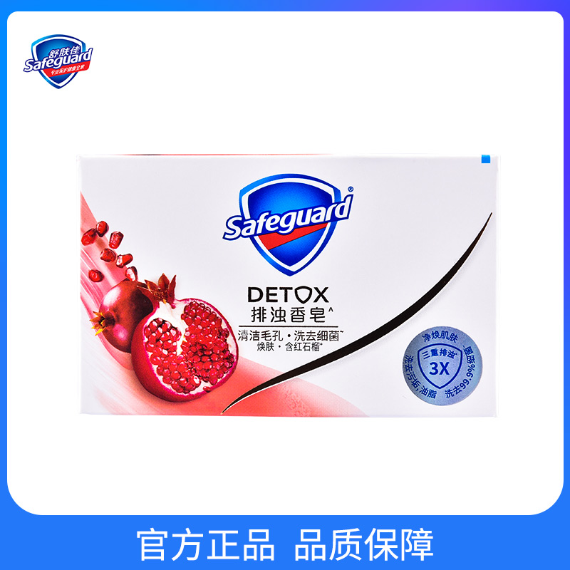 舒肤佳香皂红石榴排浊香皂