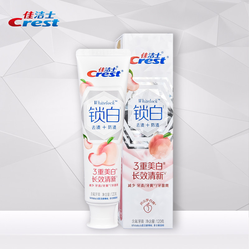 佳洁士3D锁白牙膏120g清新口气白桃樱花玫瑰红西柚请柚白茶家庭装