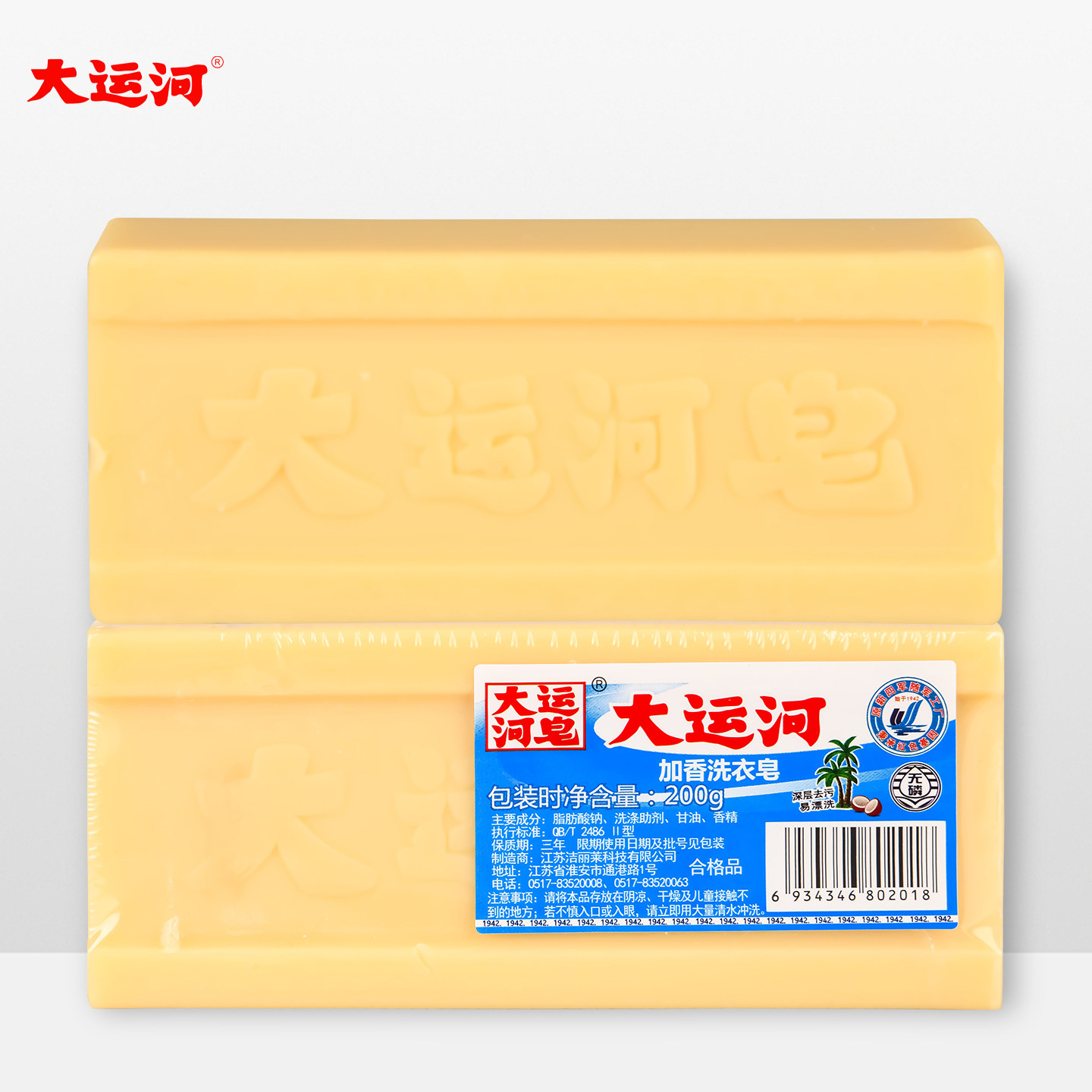 大运河洗衣皂去污传统国货老牌粉刷小白鞋子