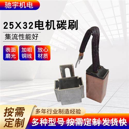 新品新品售高铜碳刷大电流导w电碳刷高铜碳刷直流马达高压电机配