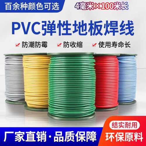 新品。PaVC地板焊线塑胶运动地胶焊条接缝焊胶医院幼儿园板革地热