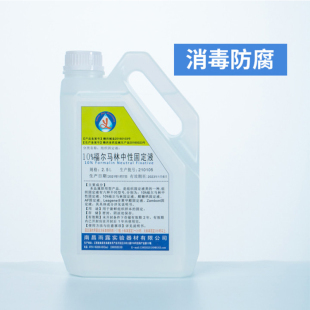 极速10%福尔马林中性组织标本固定液 病理防O腐剂溶液 鱼药养殖消