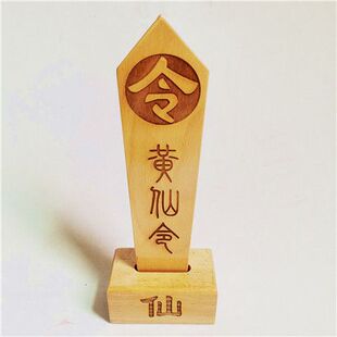 极速胡黄常蟒令箭配底座一F套堂口法坛令五大家族令