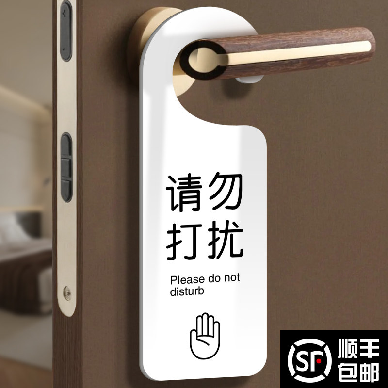 新品亚克力双面请勿打扰门挂牌标识牌酒店门牌勿扰创意Z个性会议