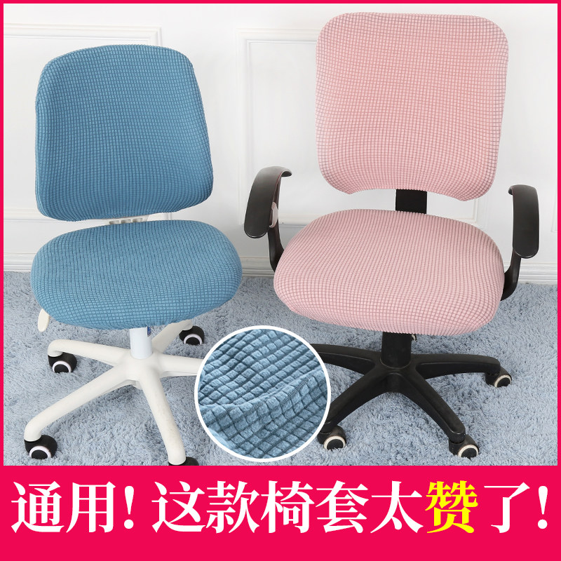 极速升降转椅套罩四季通用分体y简约家用卡通可爱椅套办公电脑椅