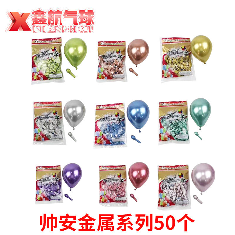 极速帅安加厚2h.8克12寸金属色乳胶气球 金属拍照气球婚礼派对装,节庆用品/礼品,气球,淘宝优惠券,粉丝福利购,淘宝优惠卷