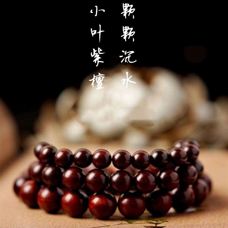 极速普陀山小叶紫檀木质转运珠手串男士女款多圈T念珠佛珠手錬盘