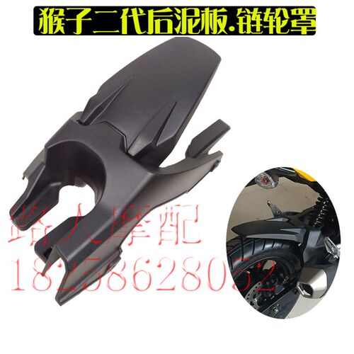 新品猴子二代后挡泥板泰国msxSF摩托车通用泥瓦链轮V罩 装牌照后