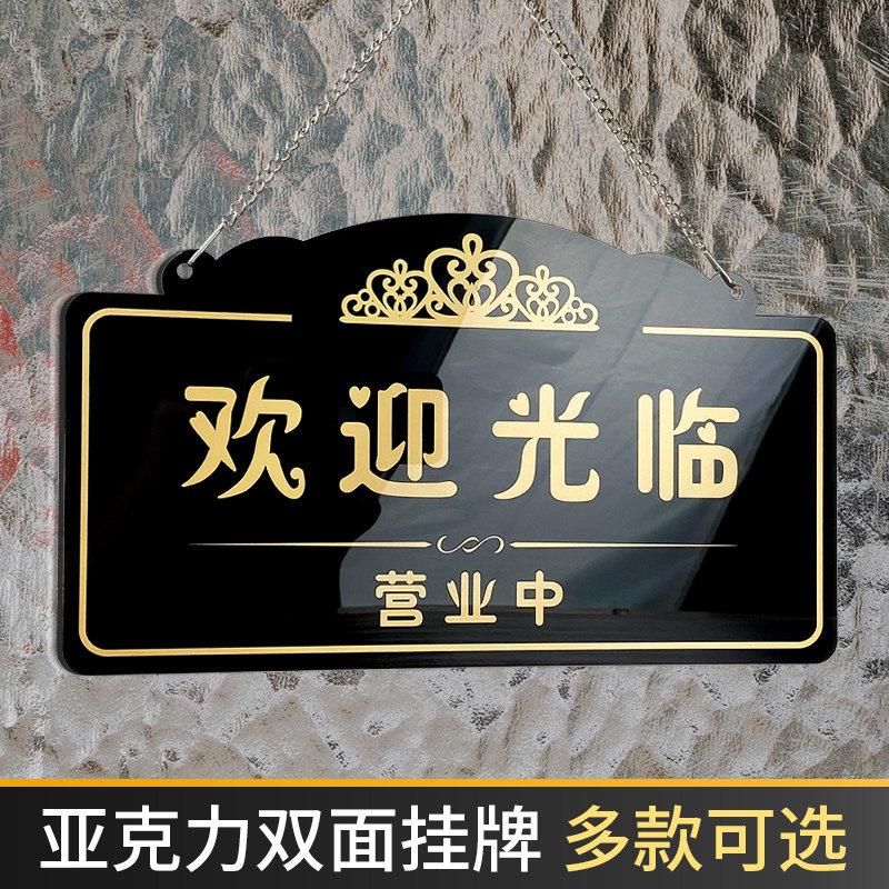 新品亚克力欢迎光临空调开放提示牌营业中休息中双U面挂牌定制店