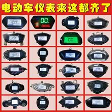 极速适用绿源新蕾五羊本铃小龟电动F车液晶仪表总成电量里程速度