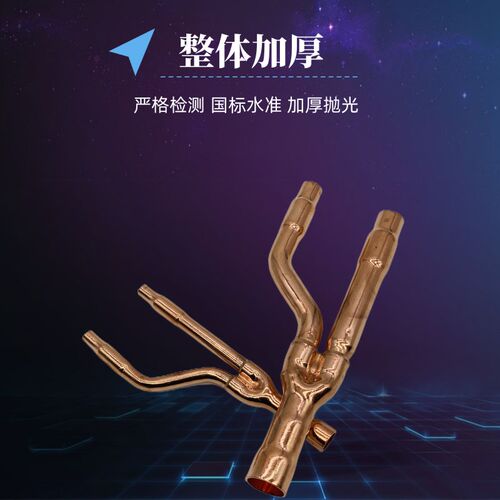 新品中央空调分支器分歧管18T 22T 33T 72T P73T分支管焊接紫铜管