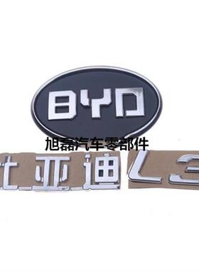 极速比亚迪f3 f0 l3 g3 f6 s6前I后车标中网汽车标志方向盘 老款