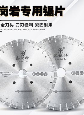 极速花岗岩c合金锯片350/400-1000mm石材切割刀片大理石混凝土马
