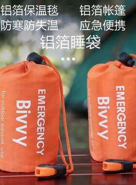 新品户外应急铝箔睡袋p铝膜保温毯雨衣防寒保暖取暖野外保温防风