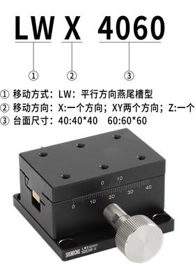 极速LWX4040/4060 XYZ轴移动平台齿轮燕尾槽导向位Q移滑台LWY4060