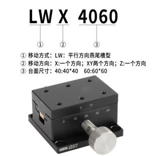 极速LWX4040 XYZ轴移动平台齿轮燕尾槽导向位Q移滑台LWY4060 4060