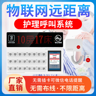 极速医院无线呼叫器养老院远距离LORFA信号4G远距离不限距离床头