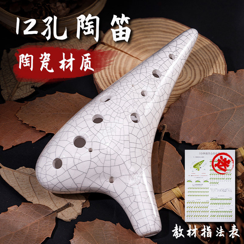 极速陶笛乐器12孔aoc中音C调初学入门专业十二孔陶瓷埙6笛子学生