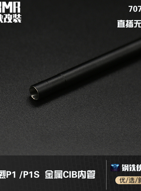 极速P1  NG CIB 长9v9MM 外径8.5MM 内径7.0(阻蛋器)