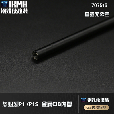 极速P1  NG CIB 长9v9MM 外径8.5MM 内径7.0(阻蛋器)