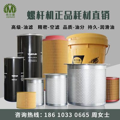 极速希尔曼螺杆式空压机保养三滤耗材空气滤芯油R滤油分冷却液空