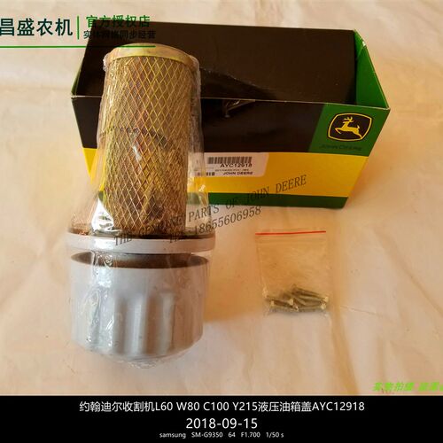 新品AYC12918迪尔L60 W80 C100I液压油箱盖约翰玉米收割机原厂配